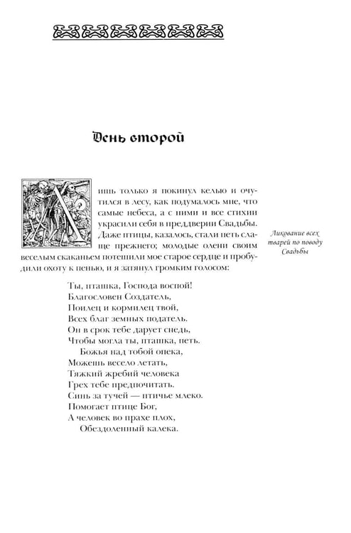 Дополнительное изображение книги «Химическая Свадьба Христиана Розенкрейца в году 1459. 2-е изд., испр»