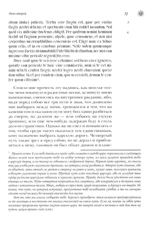 Дополнительное изображение книги «Химическая Свадьба Христиана Розенкрейца в году 1459. 2-е изд., испр»