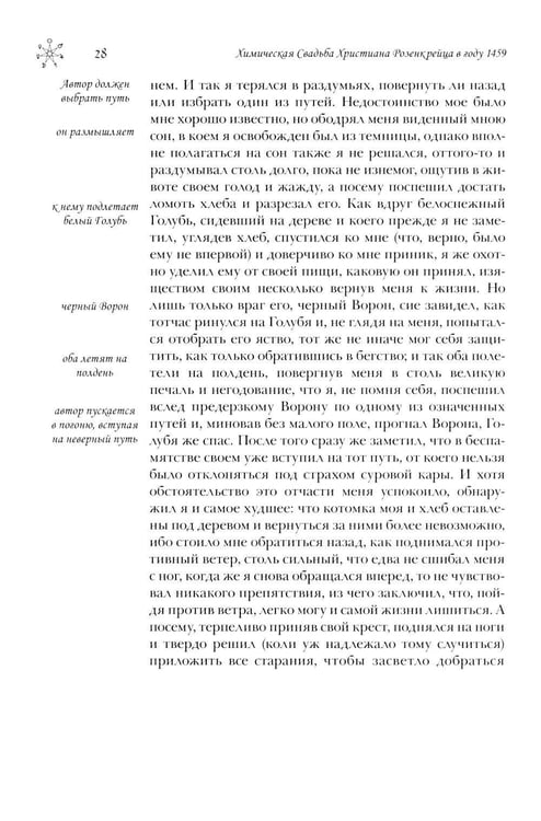 Дополнительное изображение книги «Химическая Свадьба Христиана Розенкрейца в году 1459. 2-е изд., испр»