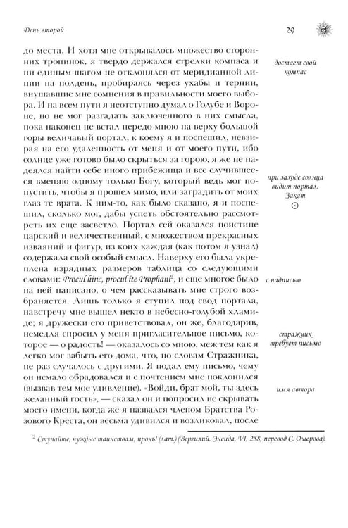 Дополнительное изображение книги «Химическая Свадьба Христиана Розенкрейца в году 1459. 2-е изд., испр»