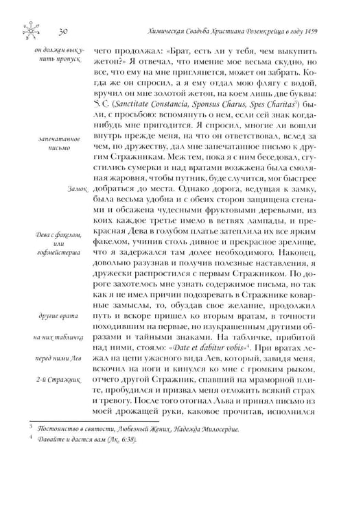 Дополнительное изображение книги «Химическая Свадьба Христиана Розенкрейца в году 1459. 2-е изд., испр»