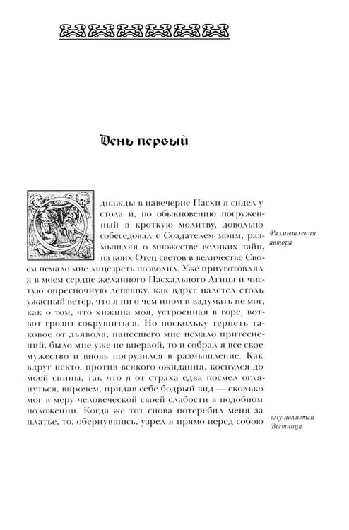 Дополнительное изображение книги «Химическая Свадьба Христиана Розенкрейца в году 1459. 2-е изд., испр»