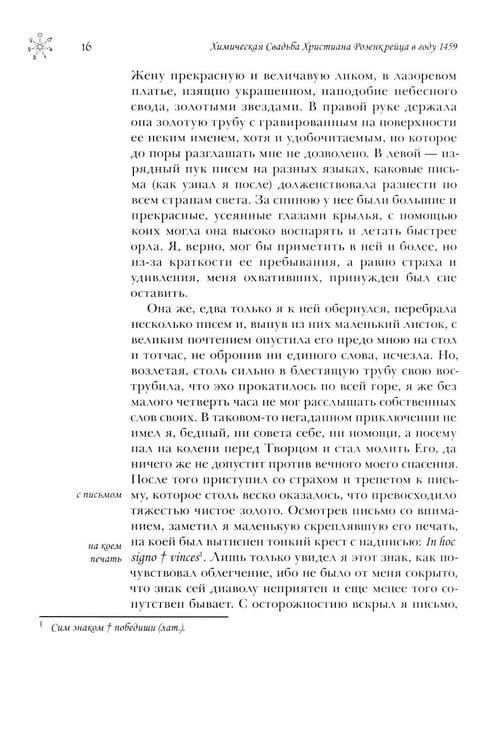 Дополнительное изображение книги «Химическая Свадьба Христиана Розенкрейца в году 1459. 2-е изд., испр»