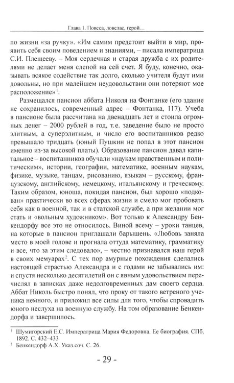 Дополнительное изображение книги «Железный Бенкендорф. Рыцарь империи»