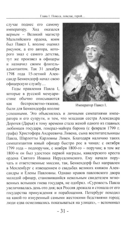 Дополнительное изображение книги «Железный Бенкендорф. Рыцарь империи»