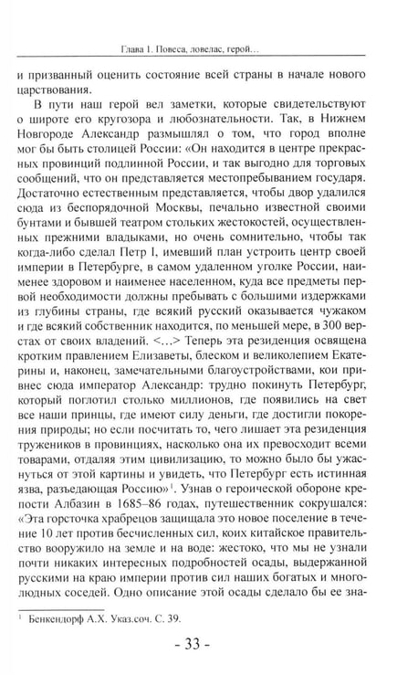 Дополнительное изображение книги «Железный Бенкендорф. Рыцарь империи»