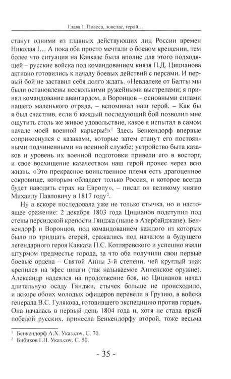 Дополнительное изображение книги «Железный Бенкендорф. Рыцарь империи»
