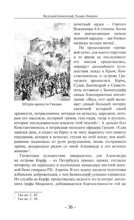 Дополнительное изображение книги «Железный Бенкендорф. Рыцарь империи»