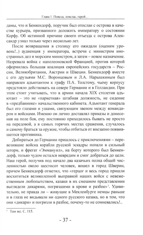 Дополнительное изображение книги «Железный Бенкендорф. Рыцарь империи»