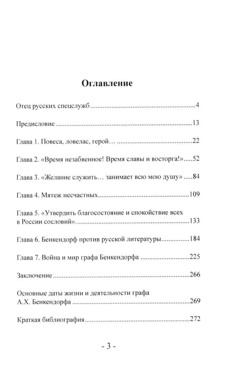 Дополнительное изображение книги «Железный Бенкендорф. Рыцарь империи»