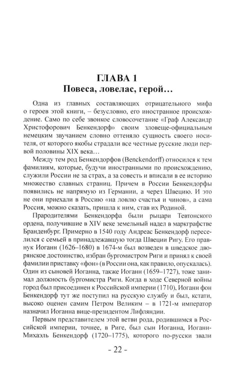 Дополнительное изображение книги «Железный Бенкендорф. Рыцарь империи»