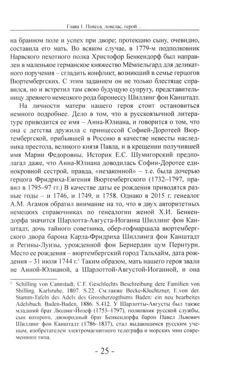 Дополнительное изображение книги «Железный Бенкендорф. Рыцарь империи»