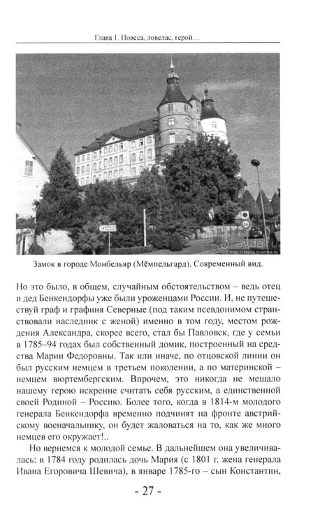 Дополнительное изображение книги «Железный Бенкендорф. Рыцарь империи»