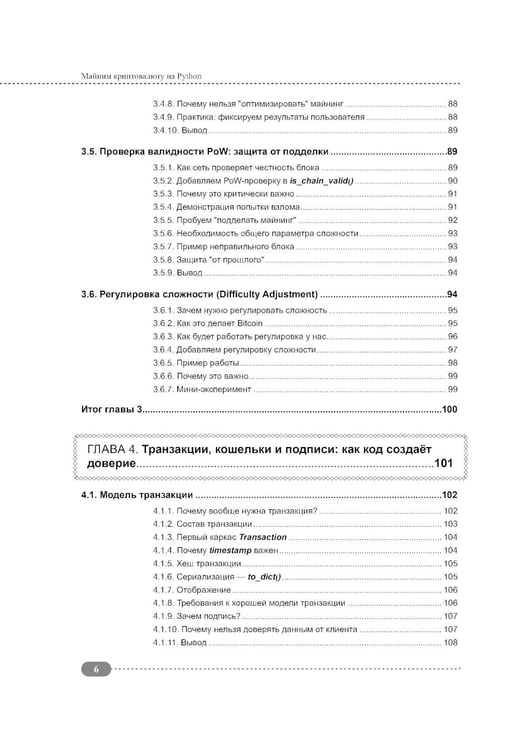 Дополнительное изображение книги «Майним криптовалюту на Python. Блокчейн-практикум: как добыть свой первый Биткоин»