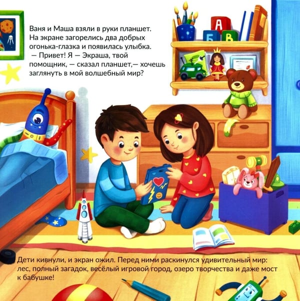 Дополнительное изображение книги «Как подружиться с интернетом»