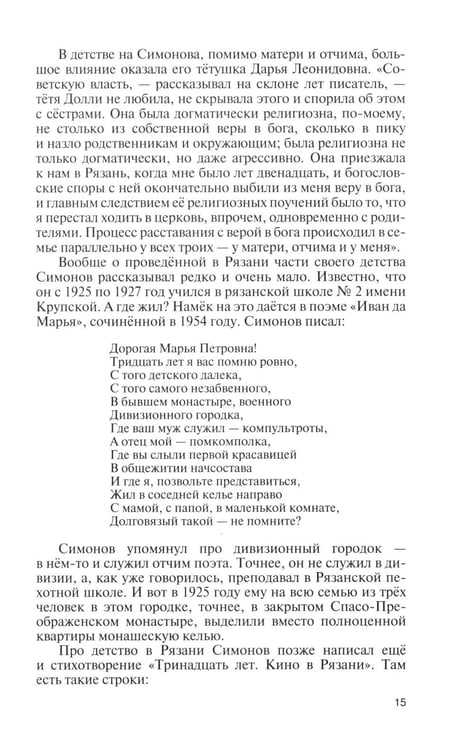 Дополнительное изображение книги «ЖЗЛ Константин Симонов»