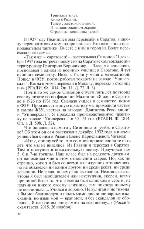 Дополнительное изображение книги «ЖЗЛ Константин Симонов»