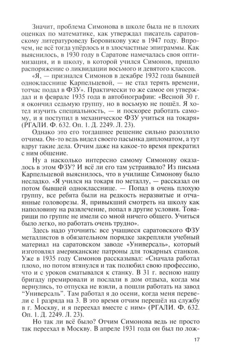 Дополнительное изображение книги «ЖЗЛ Константин Симонов»