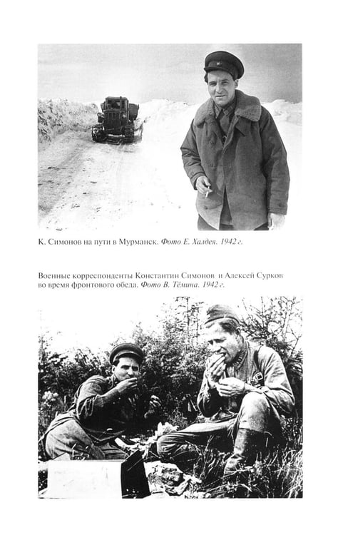 Дополнительное изображение книги «ЖЗЛ Константин Симонов»