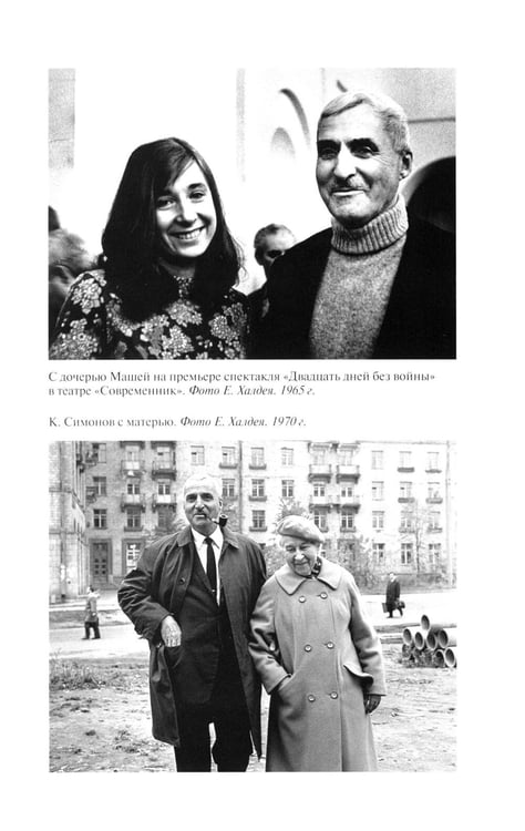 Дополнительное изображение книги «ЖЗЛ Константин Симонов»