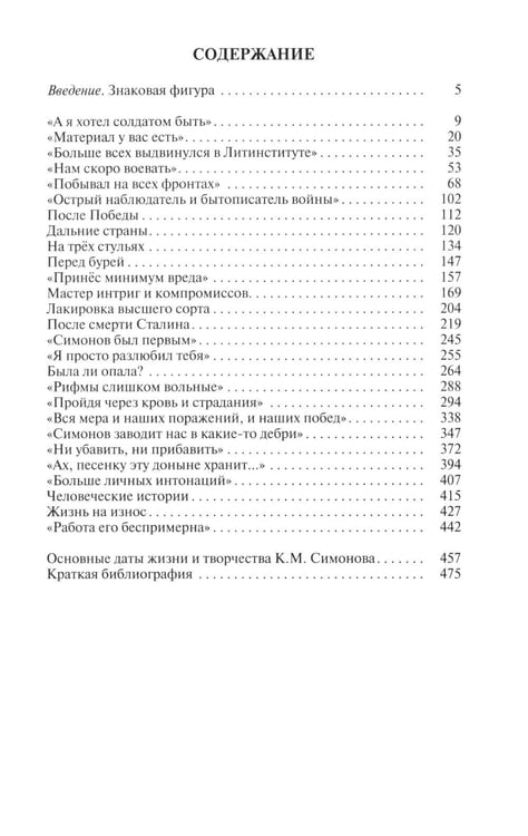 Дополнительное изображение книги «ЖЗЛ Константин Симонов»