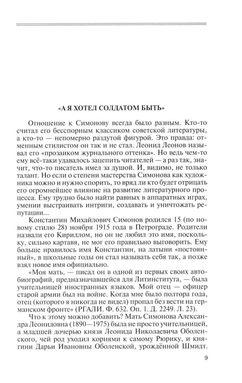 Дополнительное изображение книги «ЖЗЛ Константин Симонов»