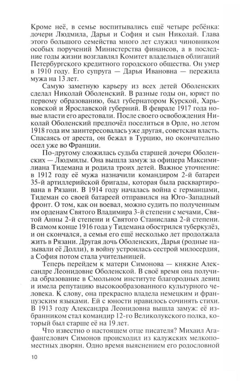 Дополнительное изображение книги «ЖЗЛ Константин Симонов»