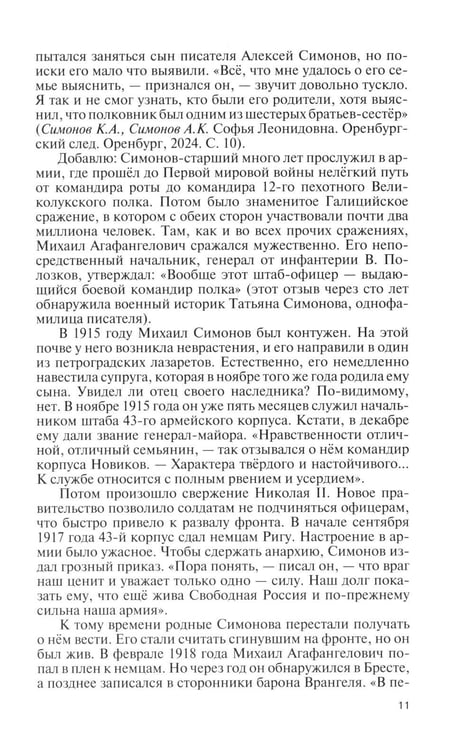 Дополнительное изображение книги «ЖЗЛ Константин Симонов»
