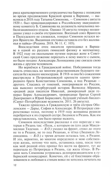 Дополнительное изображение книги «ЖЗЛ Константин Симонов»