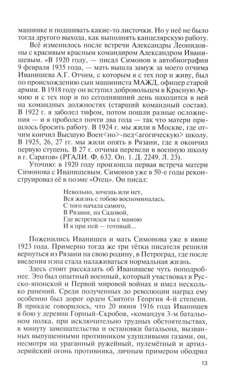 Дополнительное изображение книги «ЖЗЛ Константин Симонов»