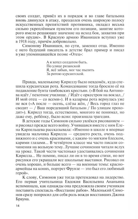 Дополнительное изображение книги «ЖЗЛ Константин Симонов»