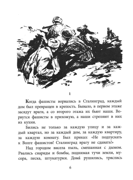 Дополнительное изображение книги «Девочка из Сталинграда: рассказ»