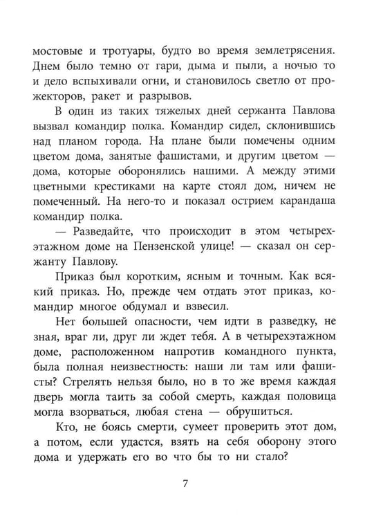 Дополнительное изображение книги «Девочка из Сталинграда: рассказ»