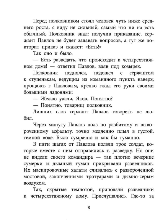 Дополнительное изображение книги «Девочка из Сталинграда: рассказ»