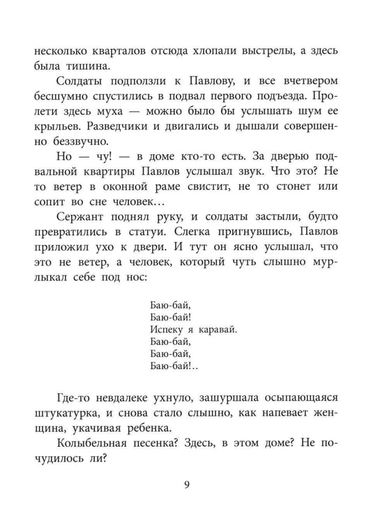 Дополнительное изображение книги «Девочка из Сталинграда: рассказ»