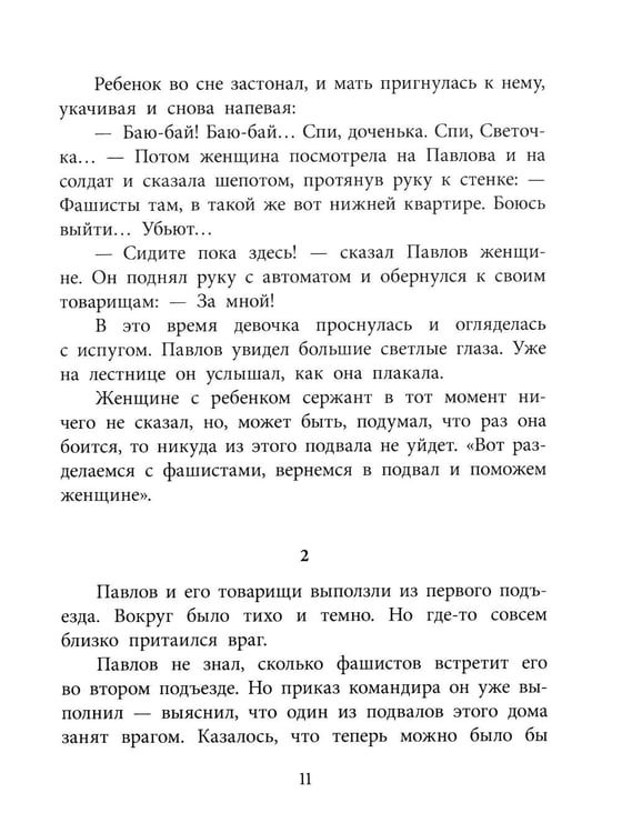 Дополнительное изображение книги «Девочка из Сталинграда: рассказ»