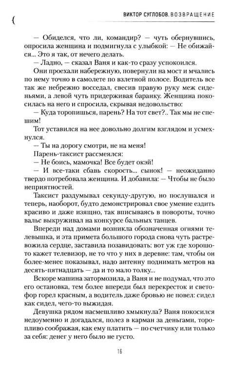 Дополнительное изображение книги «Возвращение. Во сне и наяву. 2-е изд., перераб. и доп»