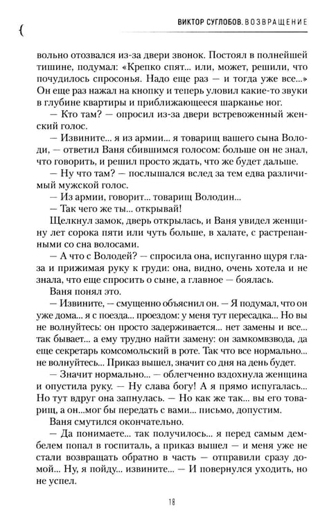 Дополнительное изображение книги «Возвращение. Во сне и наяву. 2-е изд., перераб. и доп»