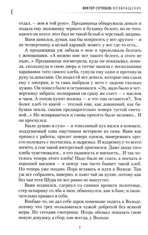 Дополнительное изображение книги «Возвращение. Во сне и наяву. 2-е изд., перераб. и доп»