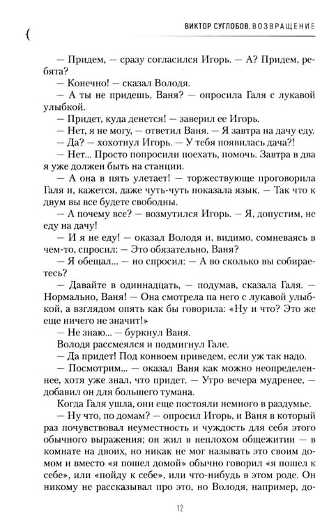 Дополнительное изображение книги «Возвращение. Во сне и наяву. 2-е изд., перераб. и доп»