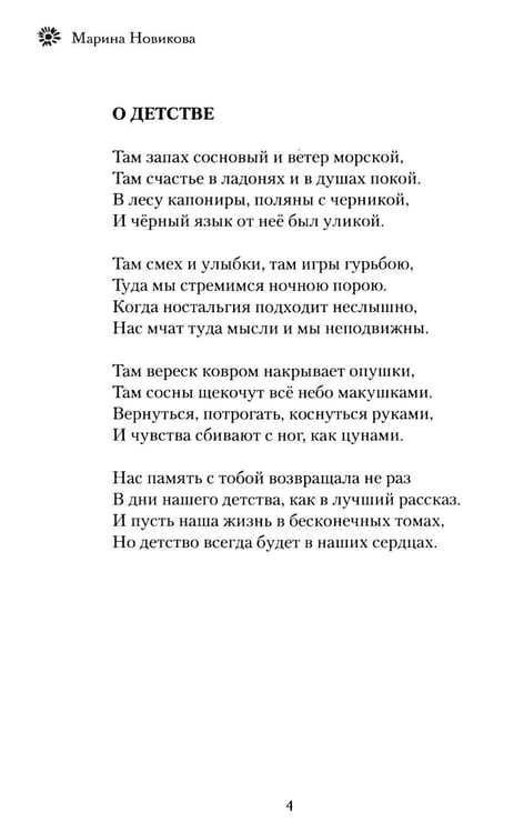 Дополнительное изображение книги «Заверните мне лето: стихотворения»