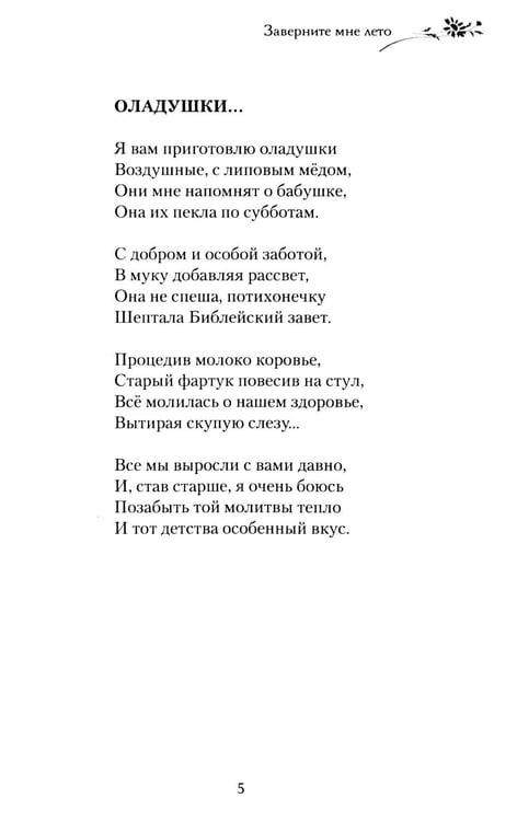 Дополнительное изображение книги «Заверните мне лето: стихотворения»
