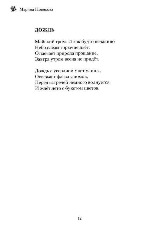 Дополнительное изображение книги «Заверните мне лето: стихотворения»