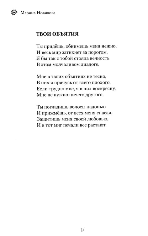 Дополнительное изображение книги «Заверните мне лето: стихотворения»