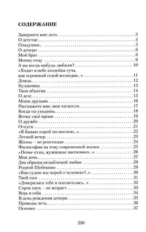 Дополнительное изображение книги «Заверните мне лето: стихотворения»
