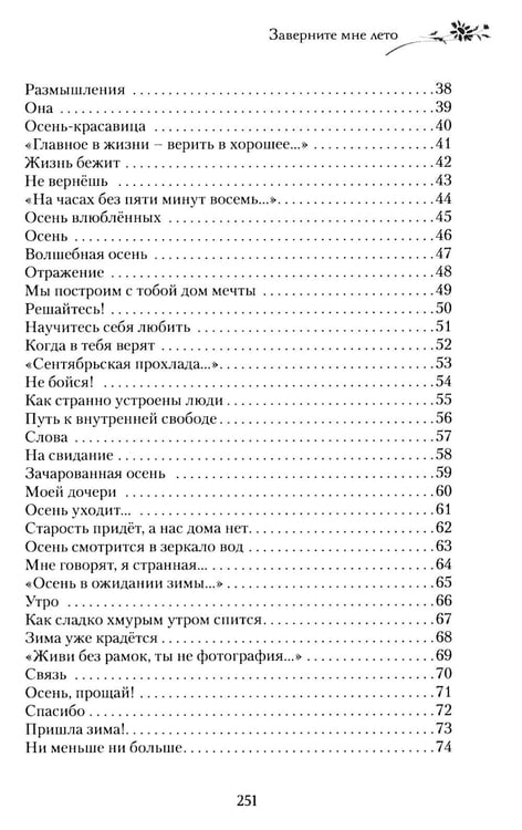Дополнительное изображение книги «Заверните мне лето: стихотворения»