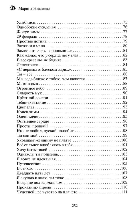 Дополнительное изображение книги «Заверните мне лето: стихотворения»