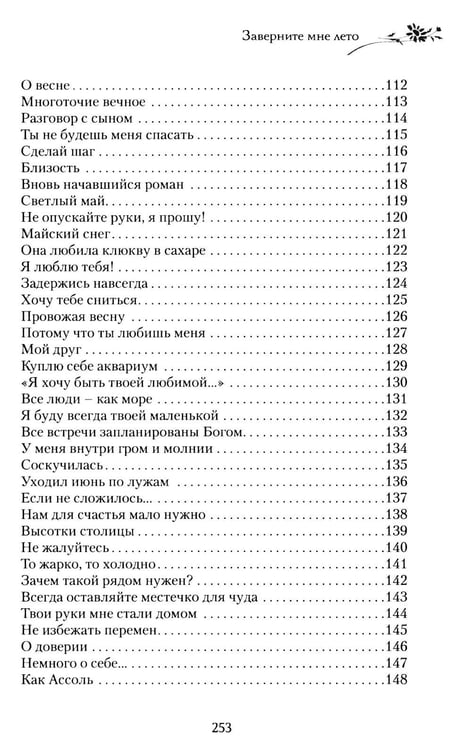 Дополнительное изображение книги «Заверните мне лето: стихотворения»