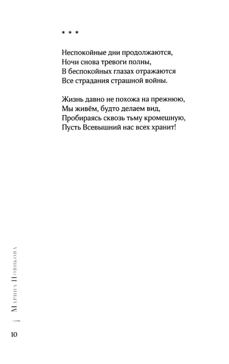 Дополнительное изображение книги «СВОя боль: стихотворения»