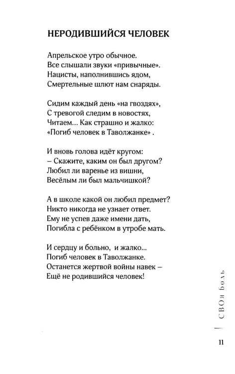 Дополнительное изображение книги «СВОя боль: стихотворения»